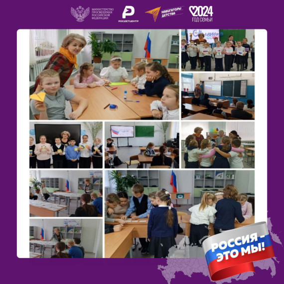 «Россия — это мы!».